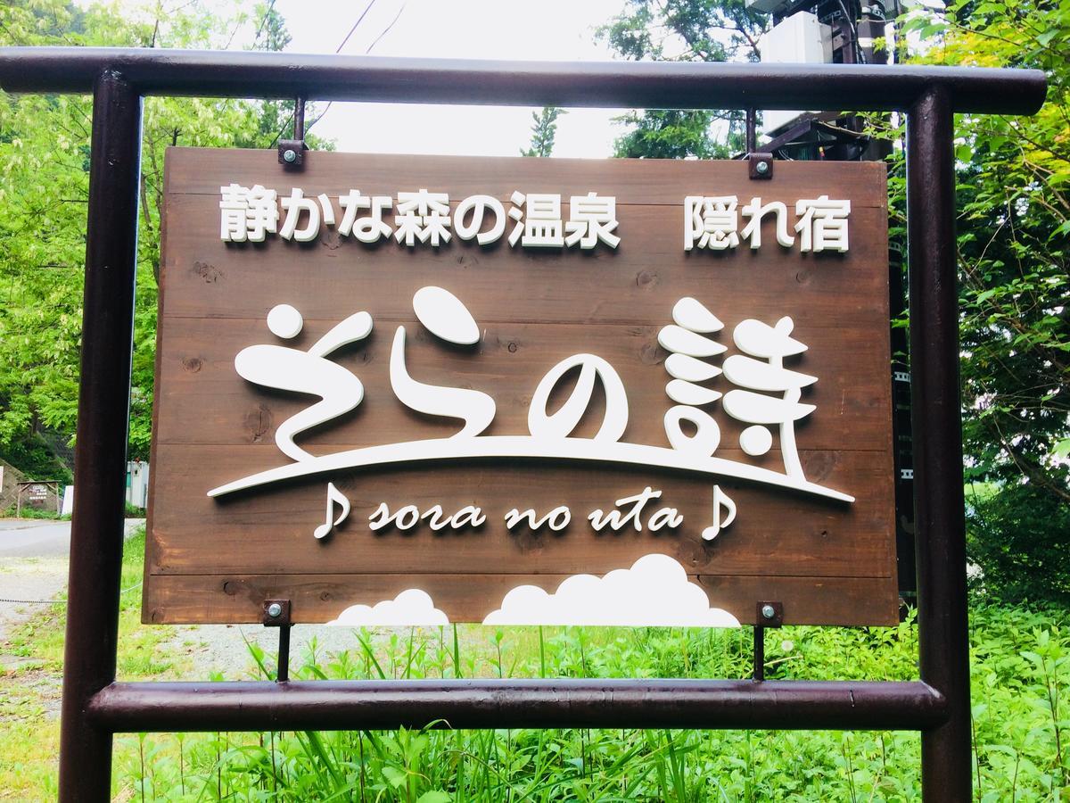 Bed and Breakfast Sora No Uta Minami Alps Exterior foto